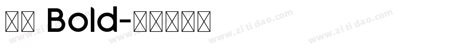 夙黑 Bold字体转换